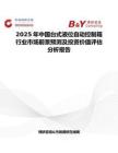 2025年中国台式液位自动控制箱行业市场前景预测及投资价值评估分析报告