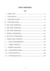 公路施工质量验收报告