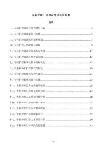 专科护理门诊建设推进实施方案