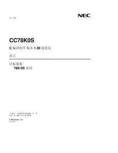 NEC CC78K0S 用户使用手册