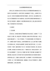 企业网络整体架构规划方案