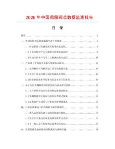 2026年中国伺服阀芯数据监测报告.docx