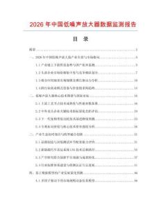 2026年中国低噪声放大器数据监测报告.docx