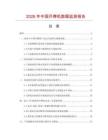 2026年中国开榫机数据监测报告.docx