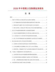 2026年中国爱力宝数据监测报告.docx