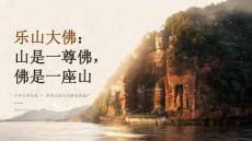 乐山大佛详细讲解