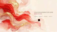 2026 年国庆礼赞新时代伟大祖国感悟时代荣光课件