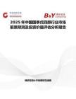 2025年中国国季戊四醇行业市场前景预测及投资价值评估分析报告