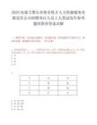 2025内蒙古鄂尔多斯市优才人力资源服务有限责任公司招聘项目人员3人笔试历年参考题库附带答案详解.docx