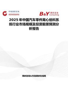 2025年中国汽车零件离心给料系统行业市场规模及投资前景预测分析报告