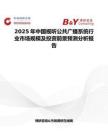 2025年中国视听公共广播系统行业市场规模及投资前景预测分析报告
