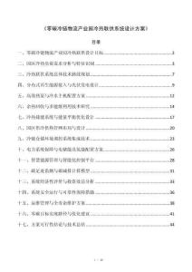 《零碳冷链物流产业园冷热联供系统设计方案》