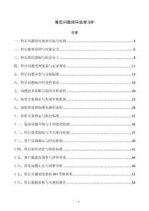售后问题闭环处理SOP