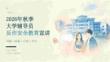 2026年秋季大学辅导员反诈安全教育宣讲课件