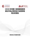 2026年中国X射线面密度测量仪市场占有率及行业竞争格局分析报告