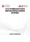2026年中国东方摩卡石灰华地板市场占有率及行业竞争格局分析报告