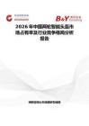 2026年中国两轮智能头盔市场占有率及行业竞争格局分析报告
