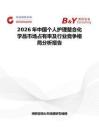 2026年中国个人护理螯合化学品市场占有率及行业竞争格局分析报告