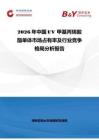 2026年中国UV 甲基丙烯酸酯单体市场占有率及行业竞争格局分析报告