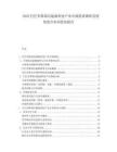 2025巴巴多斯清洁能源科技产业市场供需调研及投资组合布局优化报告.docx
