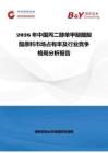 2026年中国丙二醇单甲醚醋酸酯原料市场占有率及行业竞争格局分析报告
