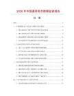 2026年中国通用机芯数据监测报告.docx