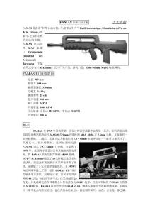 FAMAS轻型自动步枪             十大名枪.doc