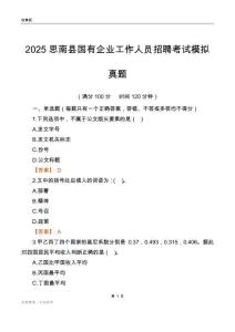 2025思南县国企招聘考试模拟真题