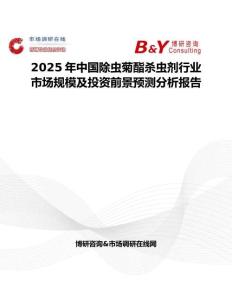 2025年中国除虫菊酯杀虫剂行业市场规模及投资前景预测分析报告