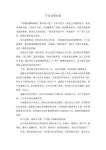 学生科学小论文：《半自动浇水器》