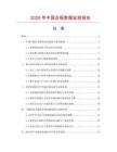 2026年中国合板数据监测报告.docx