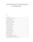 2025泰康养老养老保险行业市场深度调研及发展趋势与投资战略研究报告.docx