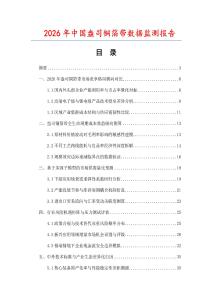 2026年中国盎司铜箔带数据监测报告.docx
