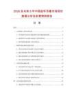 2026及未来5年中国监听耳塞市场现状数据分析及前景预测报告.docx
