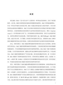 苯扎氯铵对鲤鱼肠-肝-脑轴的毒性效应及潜在机制研究