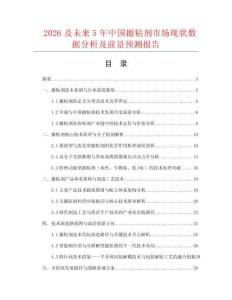 2026及未来5年中国撤粘剂市场现状数据分析及前景预测报告.docx