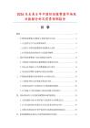 2026及未来5年中国防劫报警器市场现状数据分析及前景预测报告.docx