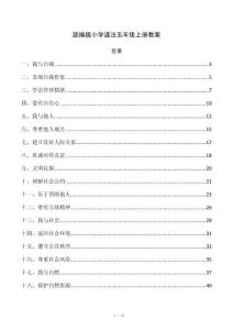 部编版小学道法五年级上册教案