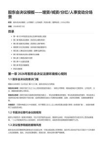 股东会决议模板——增资减资分红人事变动分场景