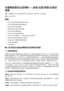 交通事故责任认定详解——全责主责同责次责分场景