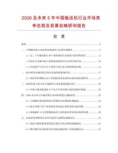2026及未来5年中国输送机行业市场竞争态势及前景战略研判报告