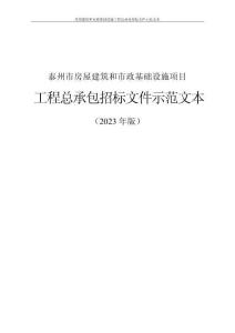泰州市高铁南站综合交通枢纽涉铁道路工程招标文件