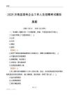 2025沂南县国企招聘考试模拟真题