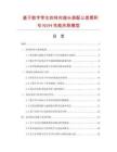 基于数字孪生的转向接头装配公差累积与NVH性能关联模型