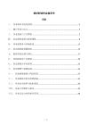 板材封边作业指导书