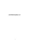 叉车司机作业规范SOP