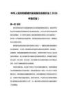 中华人民共和国城市居民委员会组织法（2026年施行版）