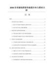 2026住宅建筑隔音性能提升市场需求调研