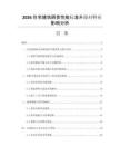 2026住宅建筑隔音性能标准升级对行业影响分析