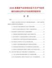 2026高精度气动控制在扳手式冲气枪领域的创新应用与市场前景深度研究.docx